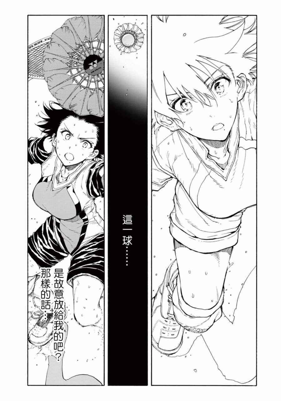 《轻羽飞扬》漫画 028话