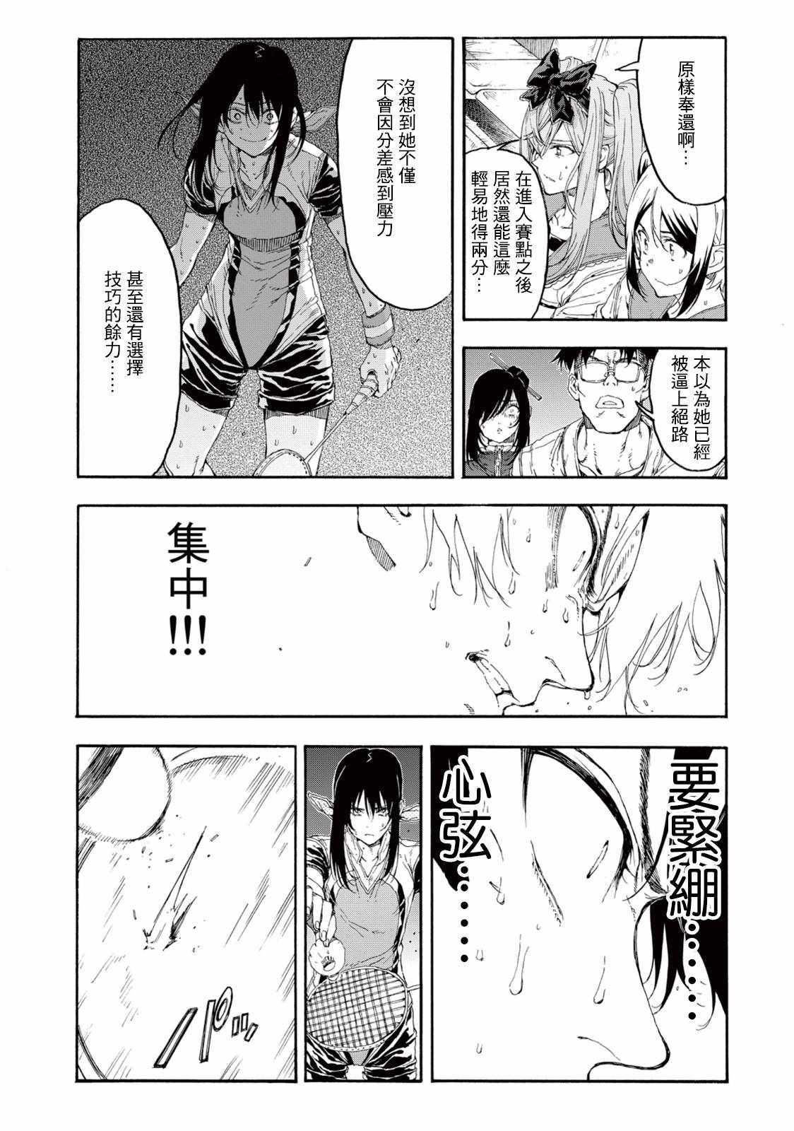 《轻羽飞扬》漫画 030话