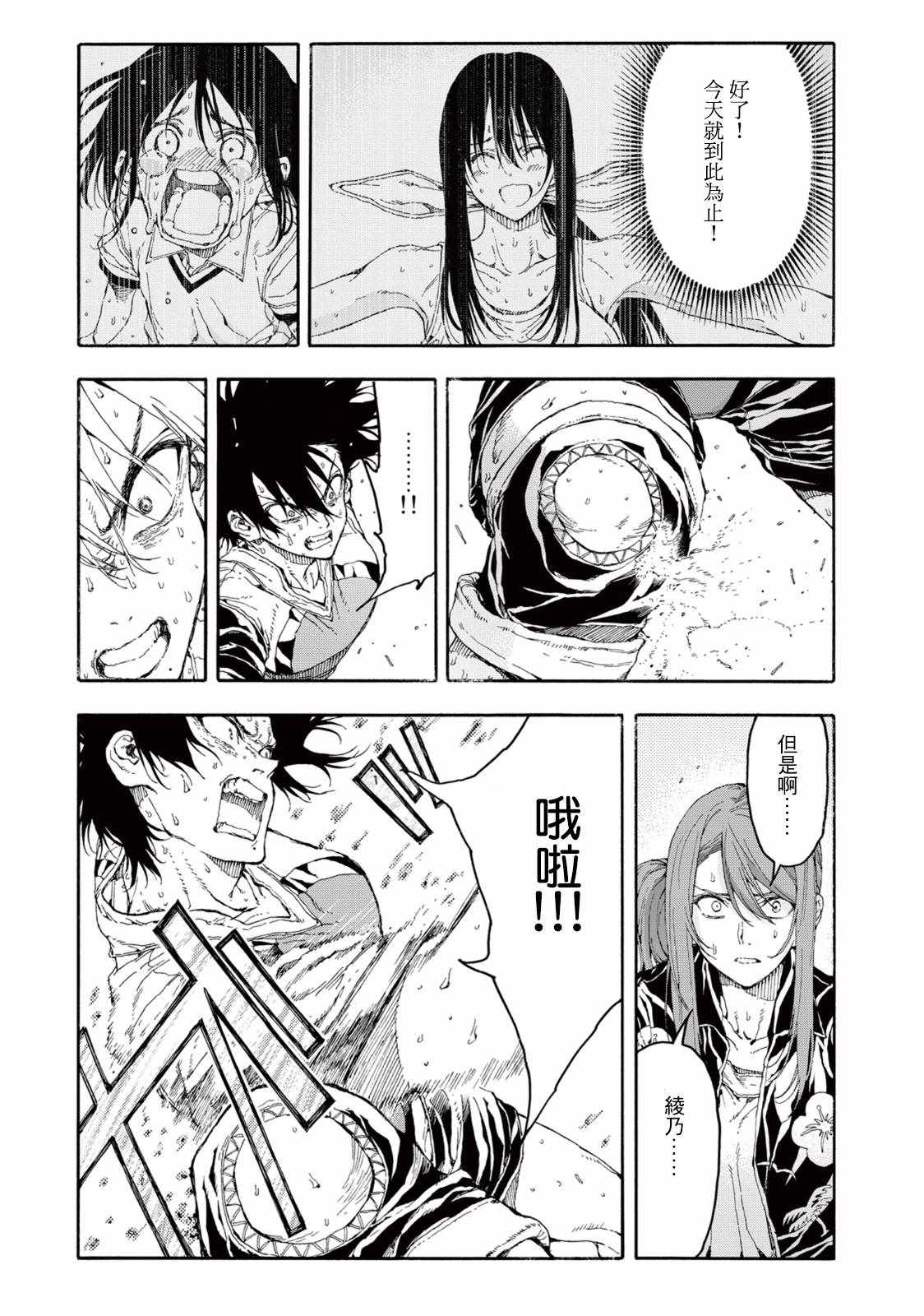 《轻羽飞扬》漫画 030话