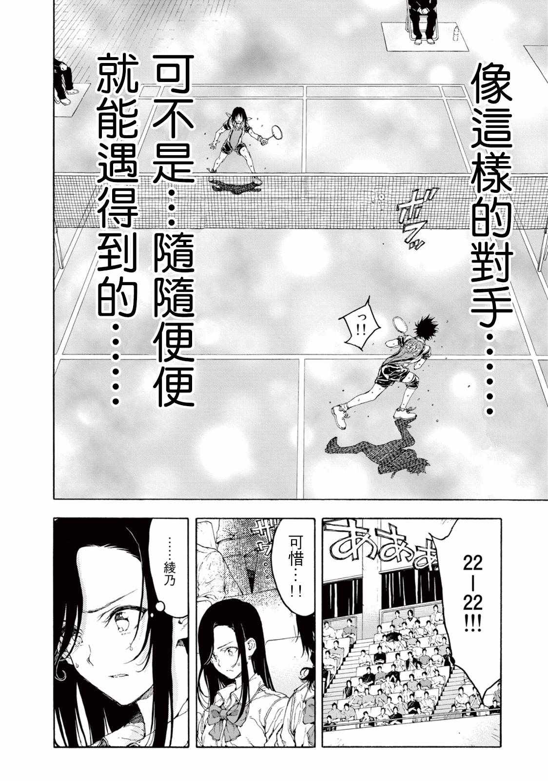 《轻羽飞扬》漫画 030话