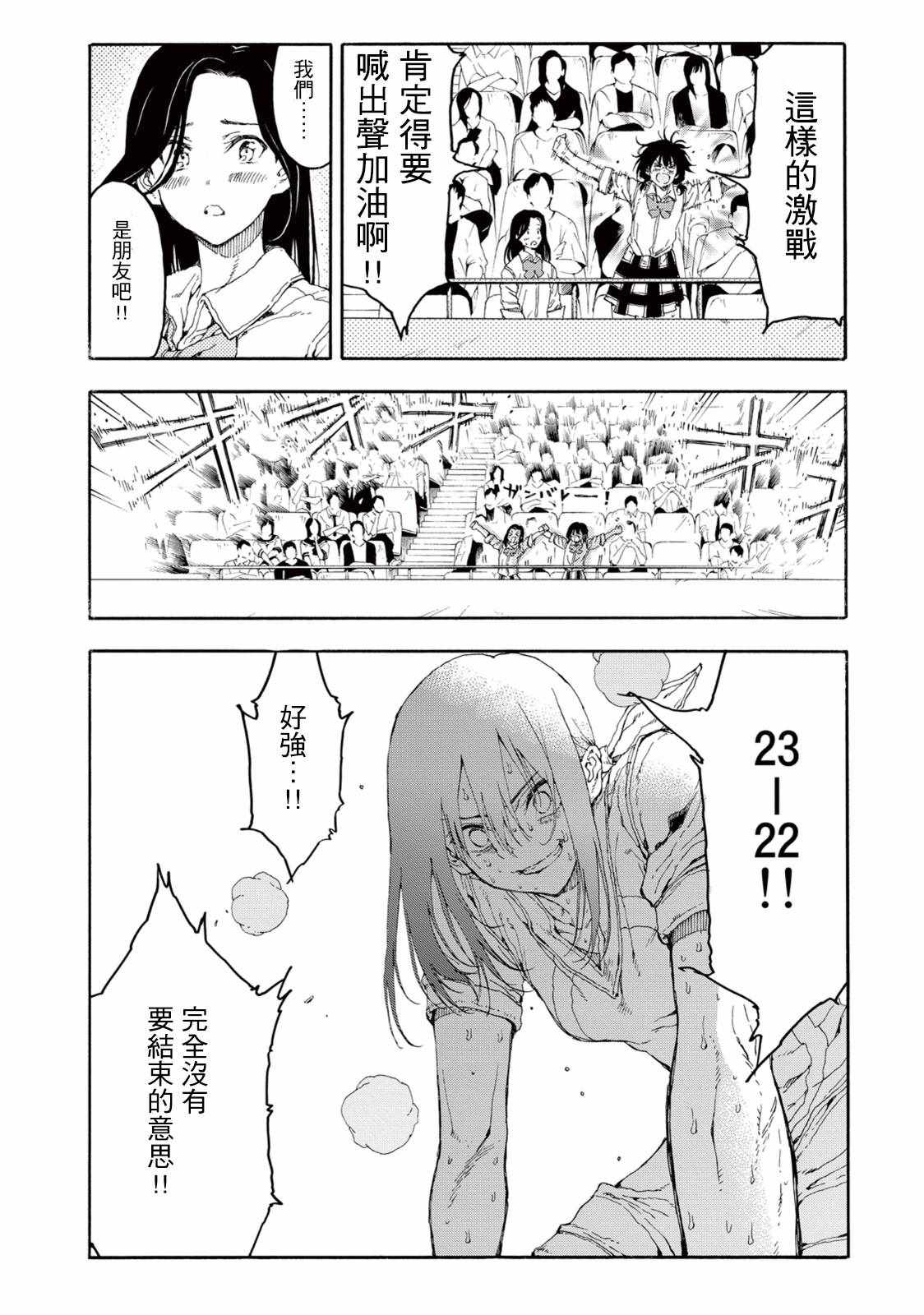 《轻羽飞扬》漫画 030话