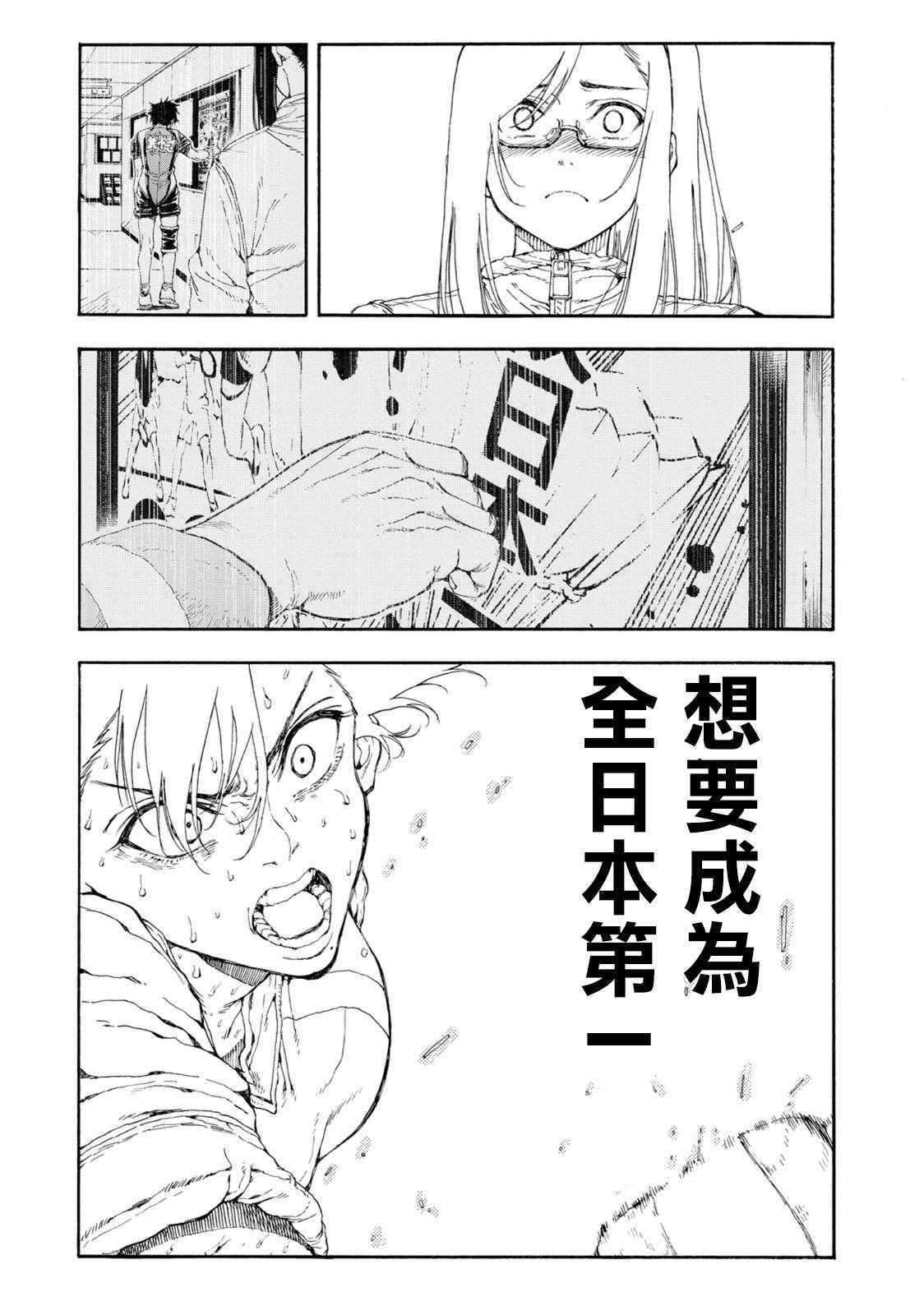 《轻羽飞扬》漫画 030话