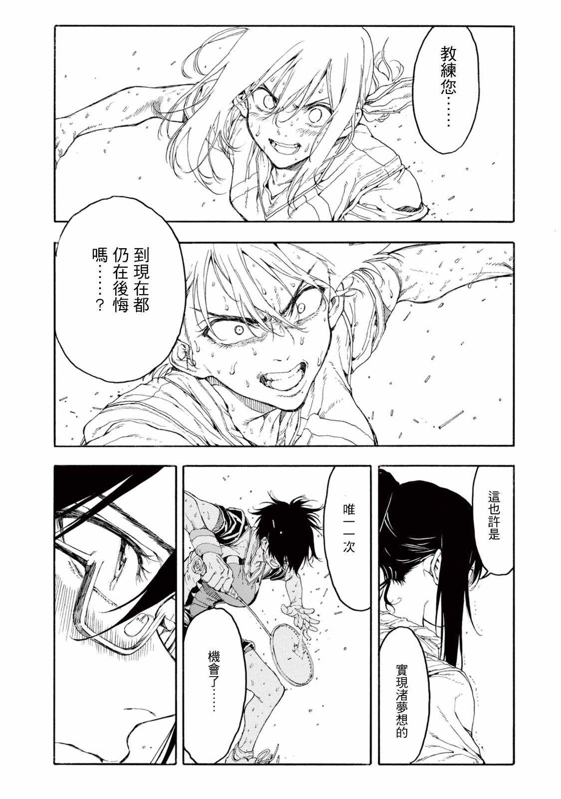 《轻羽飞扬》漫画 030话