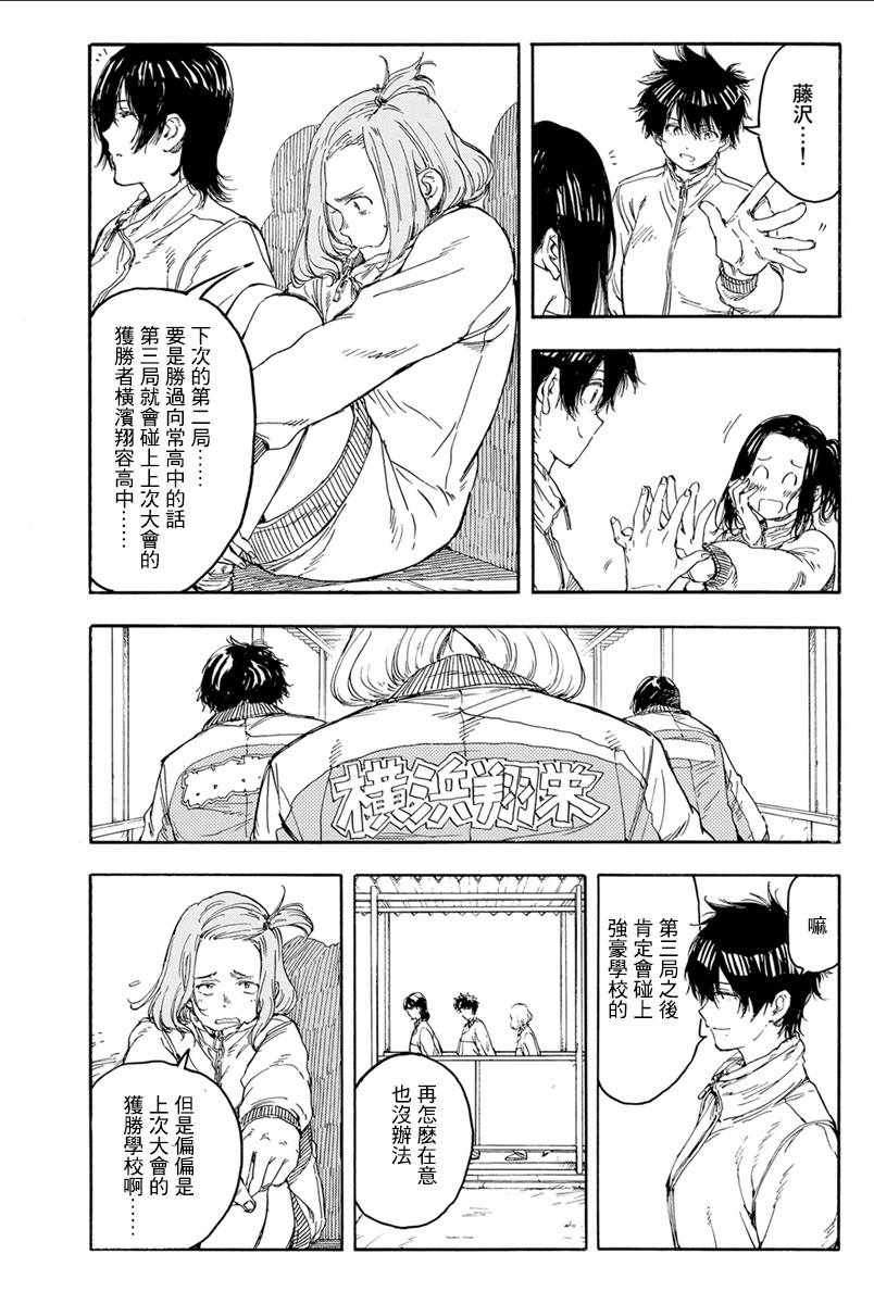 《轻羽飞扬》漫画 035话