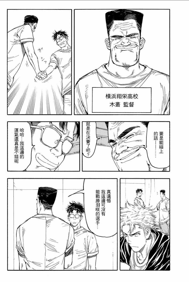 《轻羽飞扬》漫画 035话