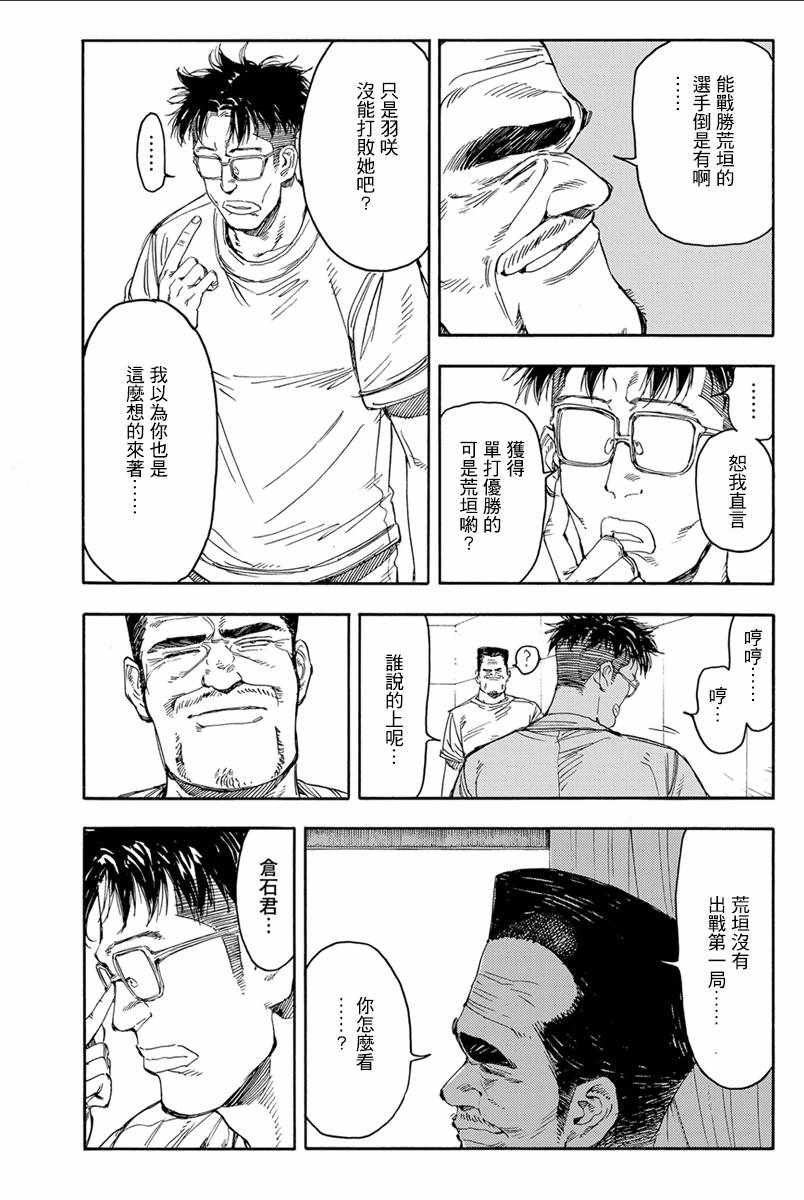 《轻羽飞扬》漫画 035话