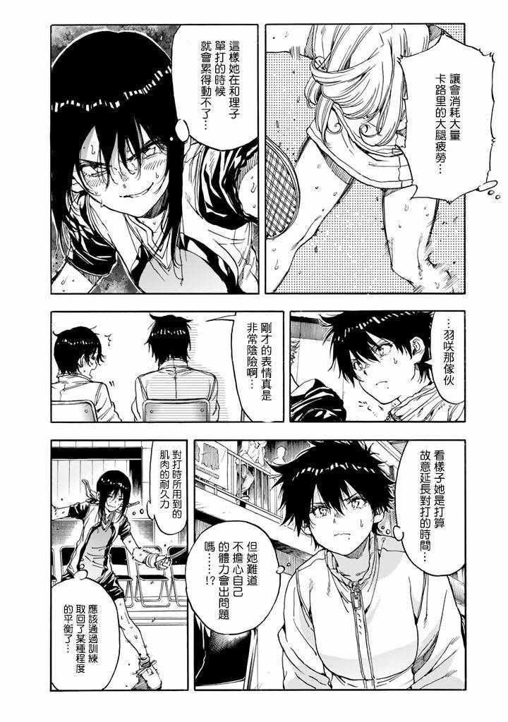 《轻羽飞扬》漫画 037话