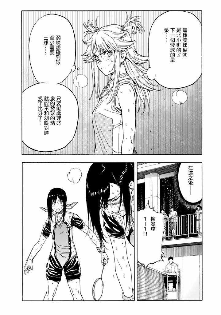 《轻羽飞扬》漫画 037话