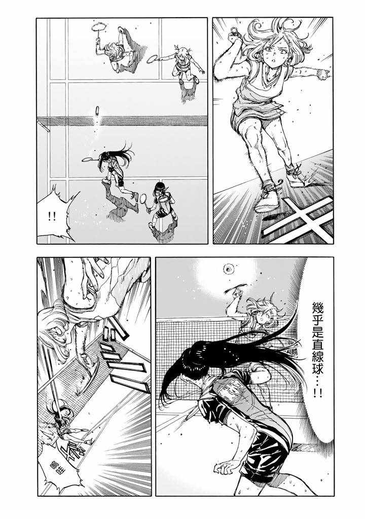 《轻羽飞扬》漫画 037话