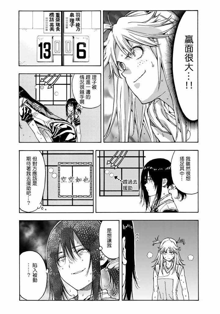 《轻羽飞扬》漫画 037话