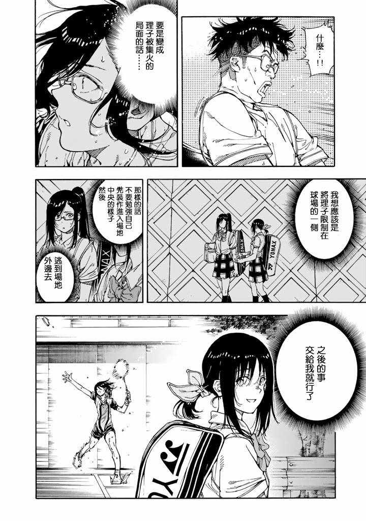 《轻羽飞扬》漫画 037话