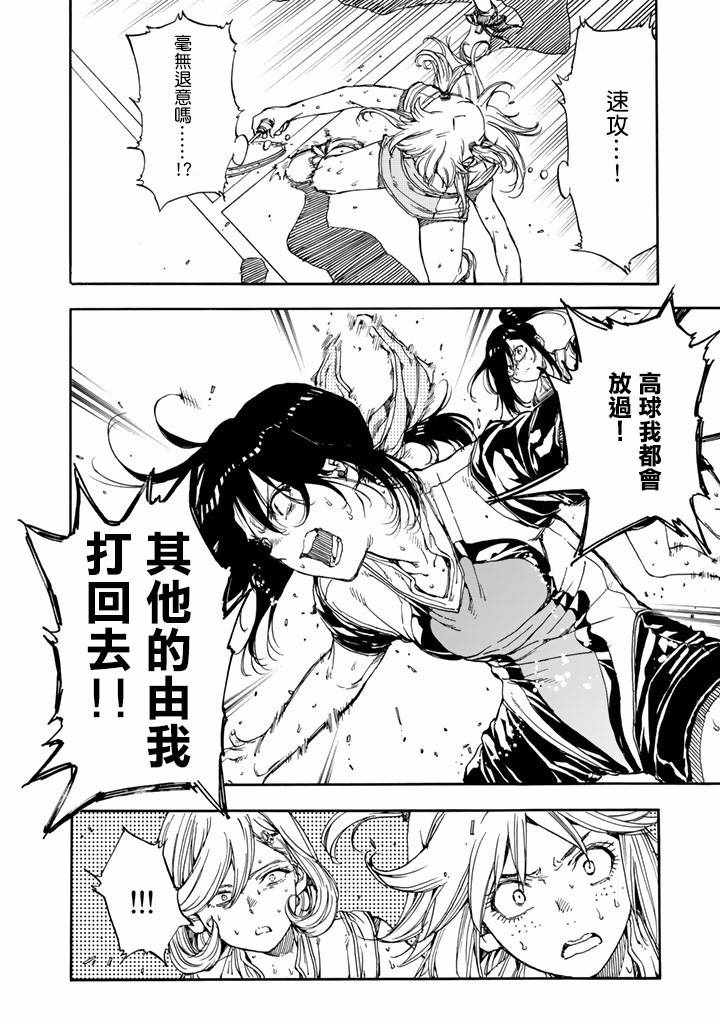 《轻羽飞扬》漫画 037话