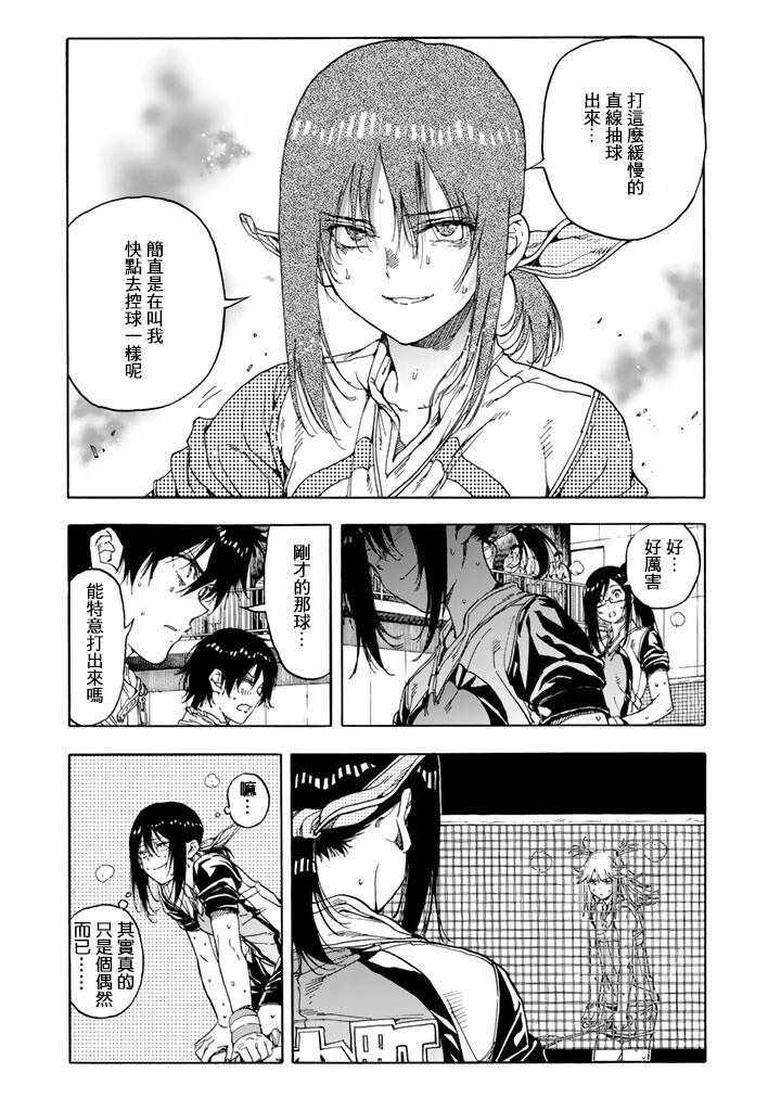 《轻羽飞扬》漫画 037话