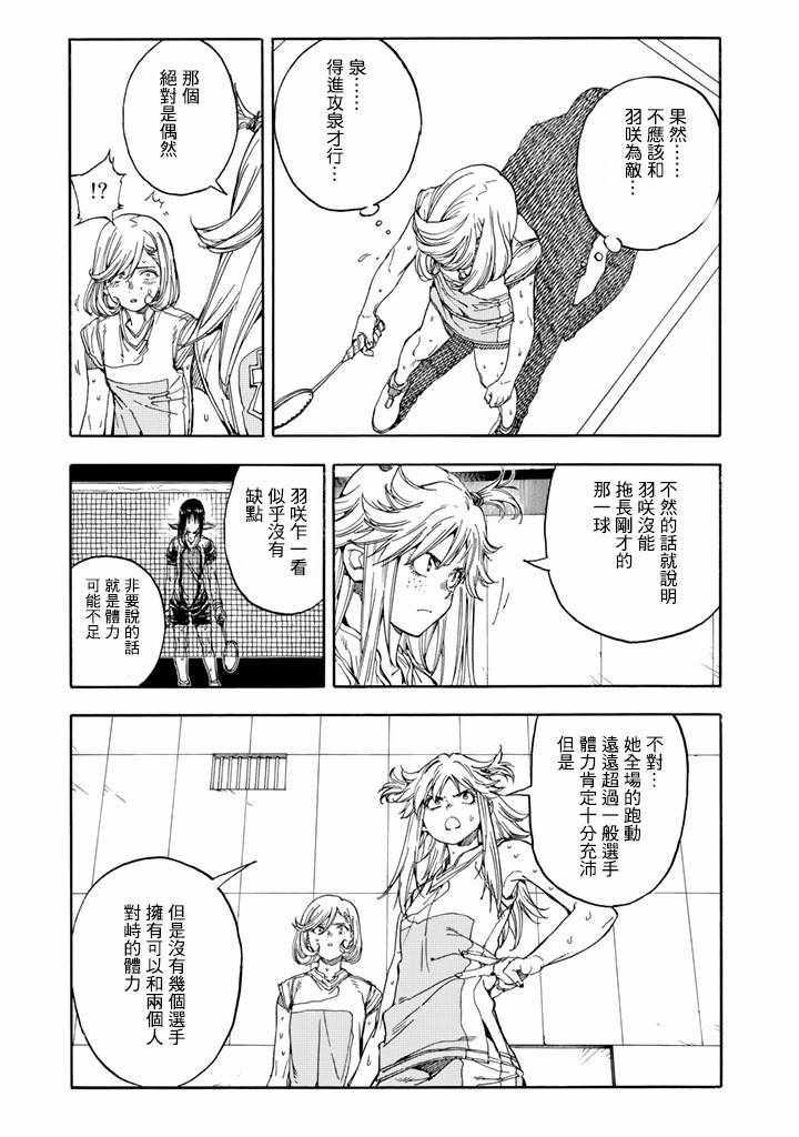 《轻羽飞扬》漫画 037话