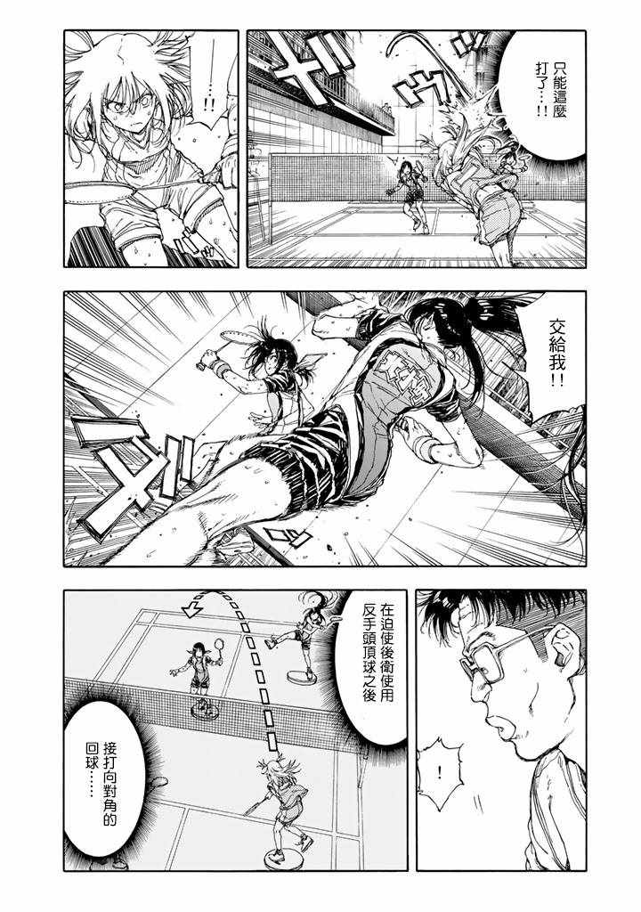 《轻羽飞扬》漫画 039话