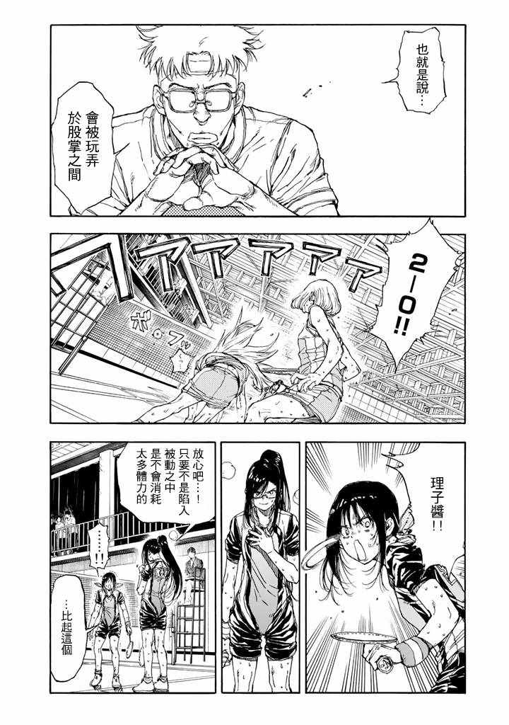 《轻羽飞扬》漫画 039话