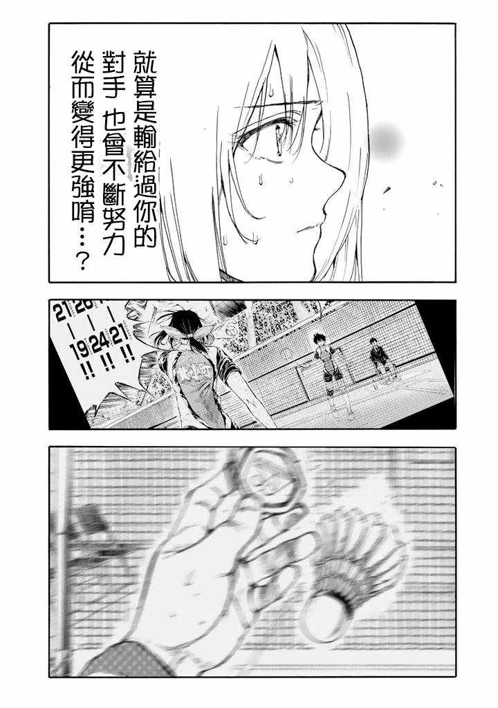 《轻羽飞扬》漫画 039话