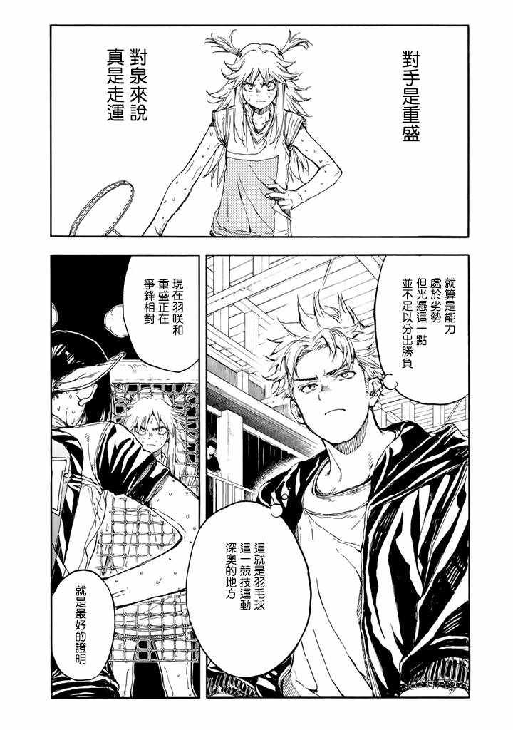 《轻羽飞扬》漫画 039话