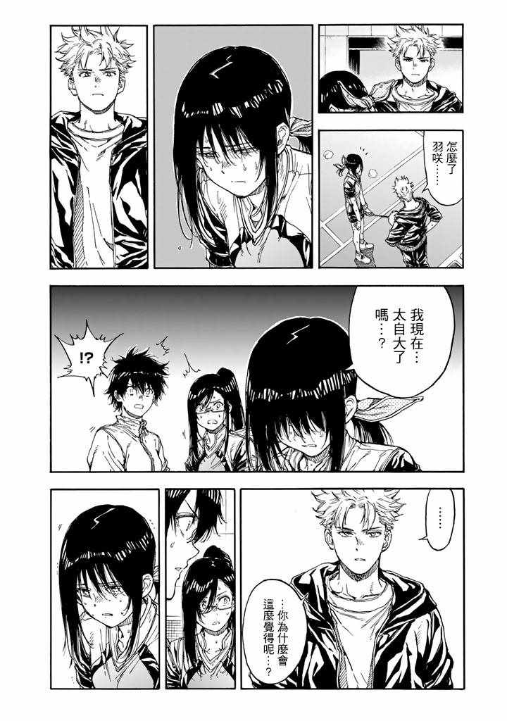 《轻羽飞扬》漫画 039话