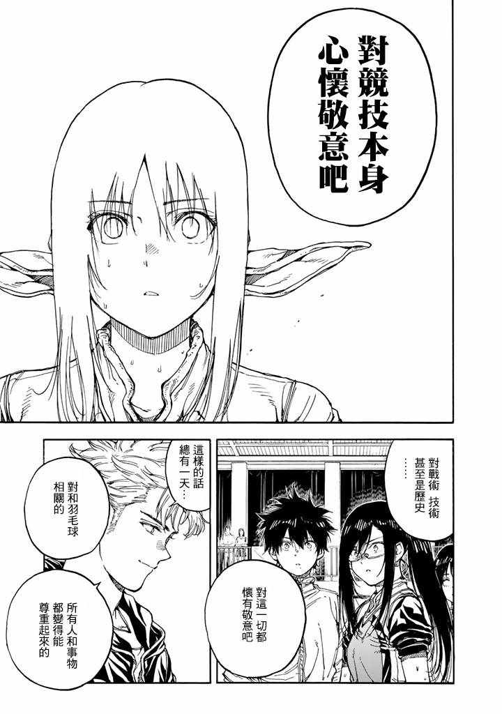 《轻羽飞扬》漫画 039话