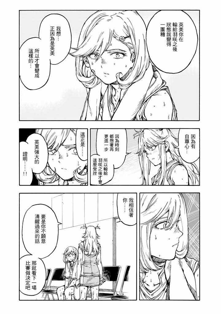 《轻羽飞扬》漫画 039话