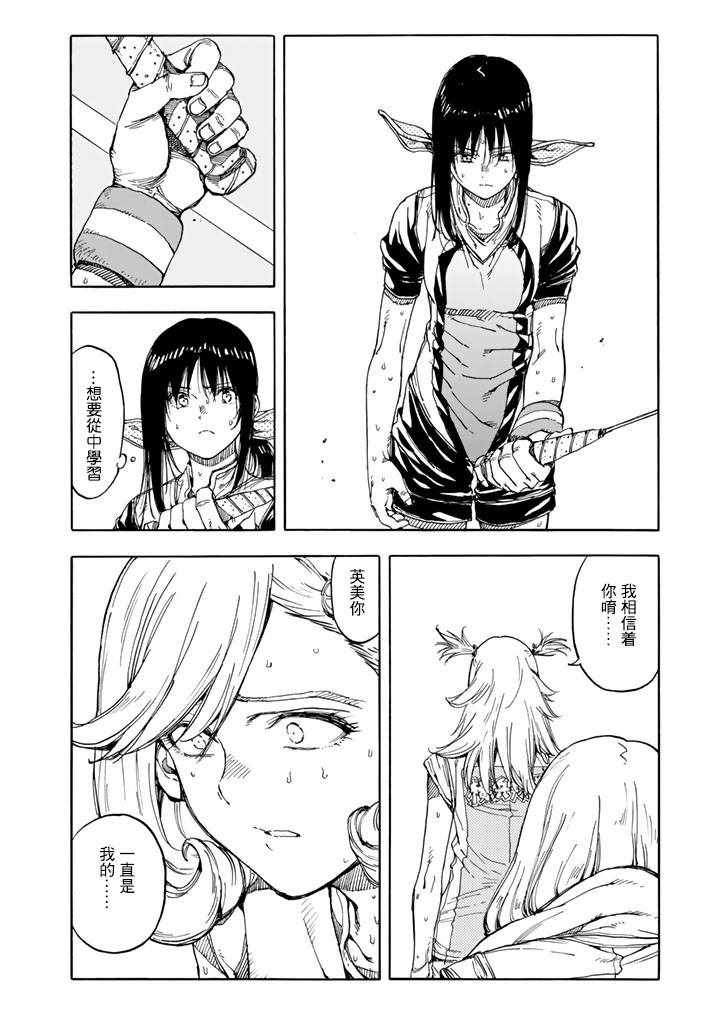 《轻羽飞扬》漫画 039话