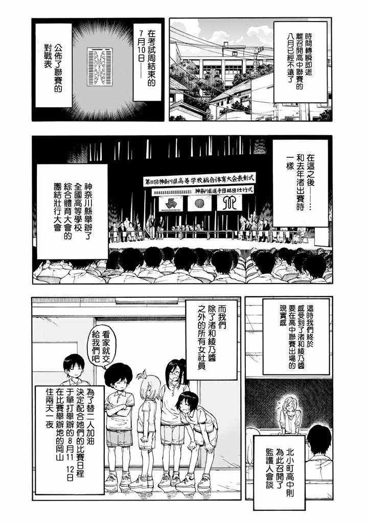 《轻羽飞扬》漫画 046话