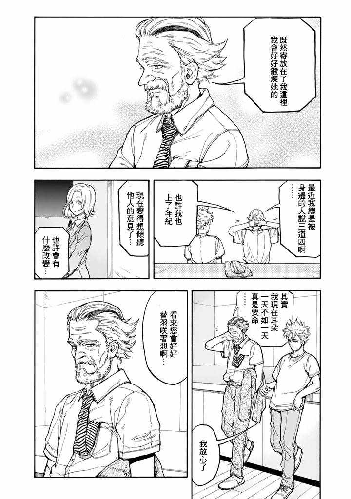 《轻羽飞扬》漫画 046话