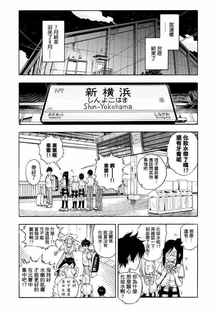 《轻羽飞扬》漫画 046话