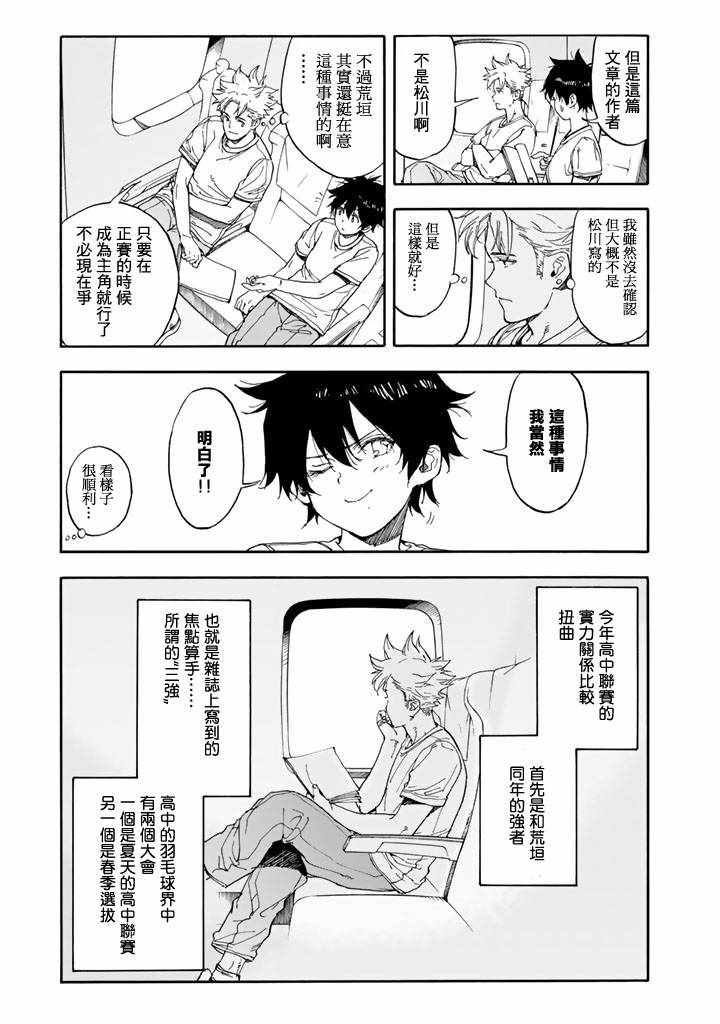 《轻羽飞扬》漫画 046话