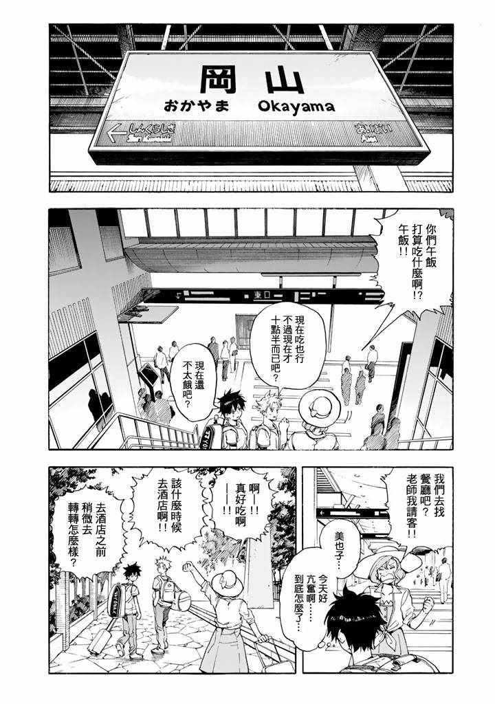 《轻羽飞扬》漫画 046话