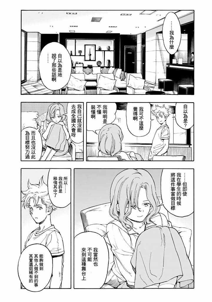 《轻羽飞扬》漫画 046话