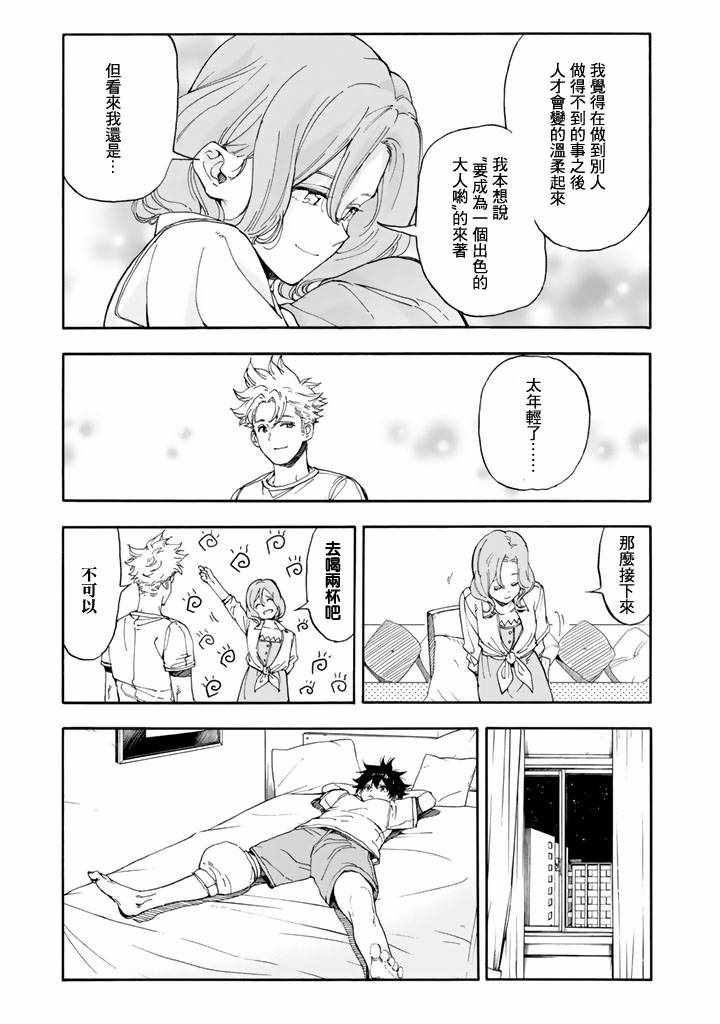 《轻羽飞扬》漫画 046话