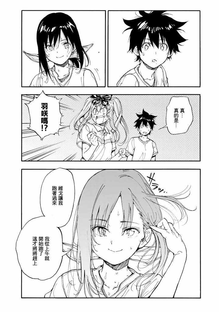 《轻羽飞扬》漫画 046话