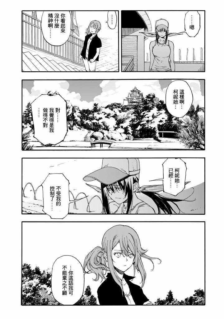 《轻羽飞扬》漫画 047话