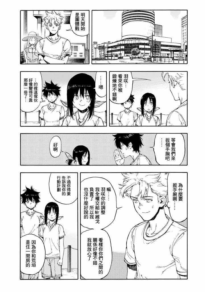 《轻羽飞扬》漫画 047话