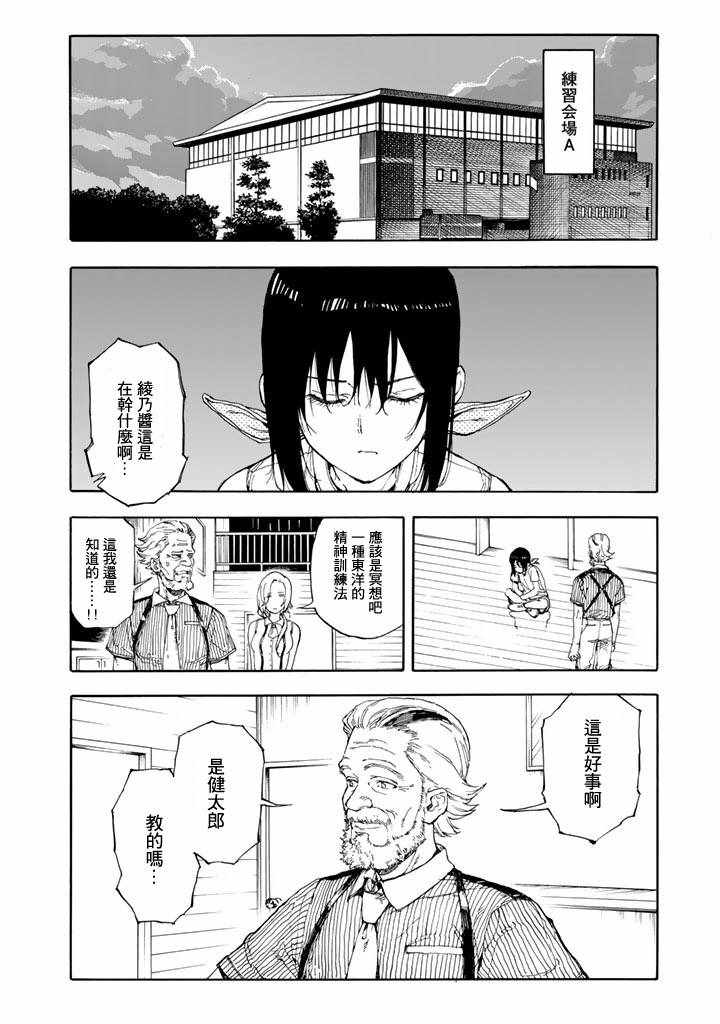 《轻羽飞扬》漫画 047话