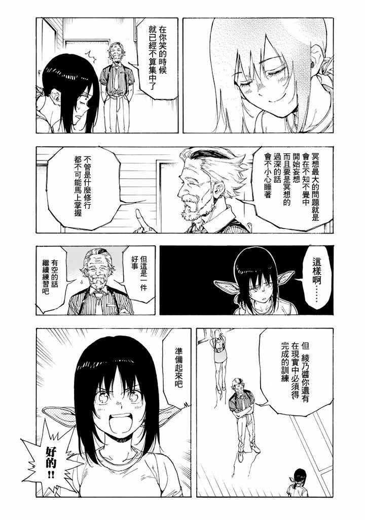 《轻羽飞扬》漫画 047话