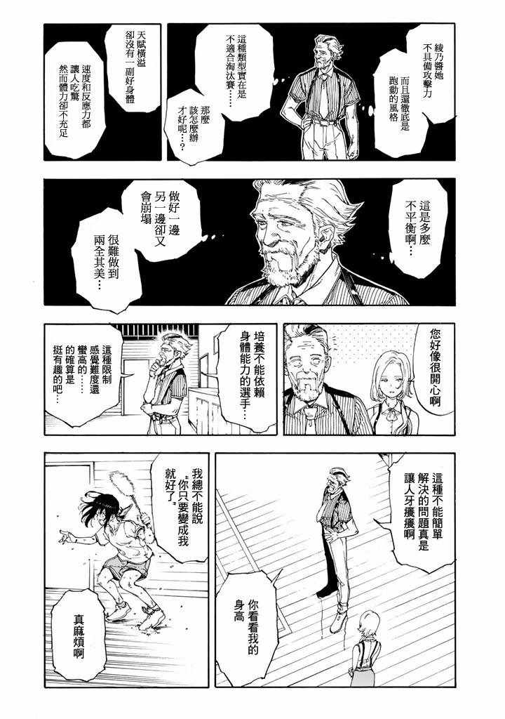 《轻羽飞扬》漫画 047话