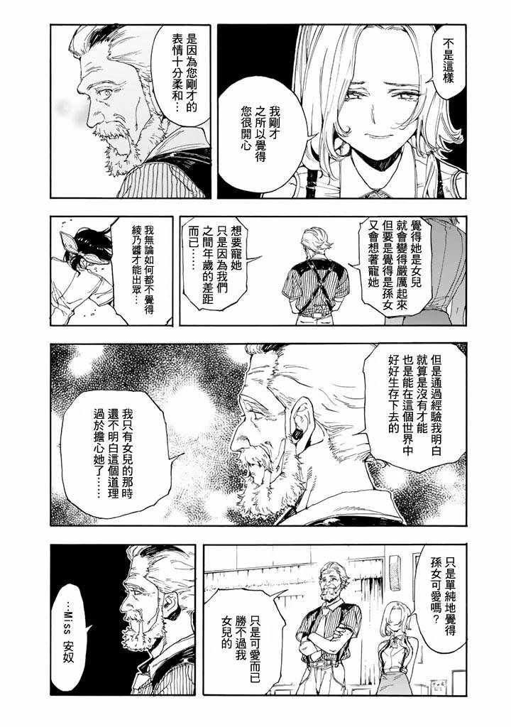 《轻羽飞扬》漫画 047话