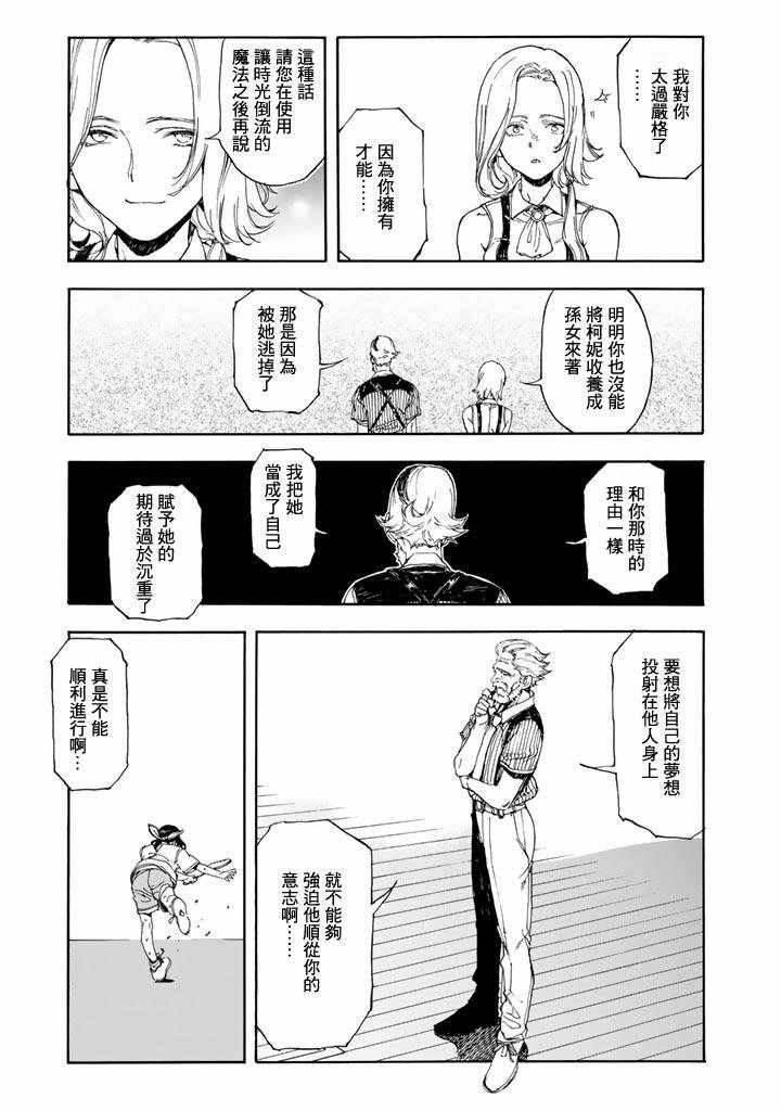 《轻羽飞扬》漫画 047话