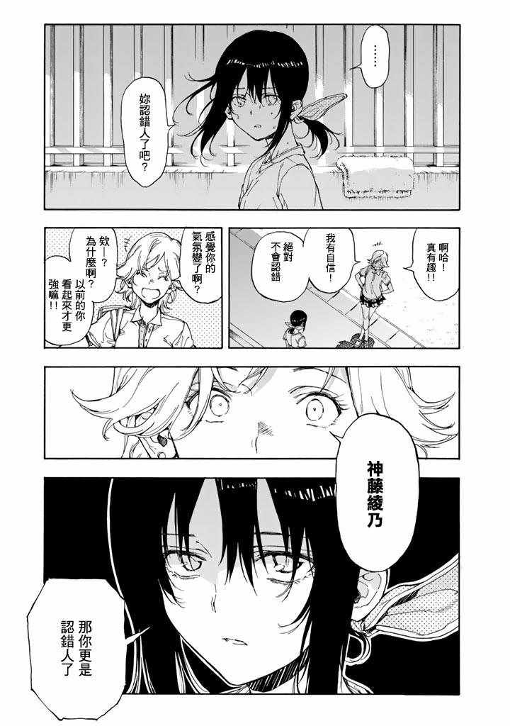 《轻羽飞扬》漫画 047话