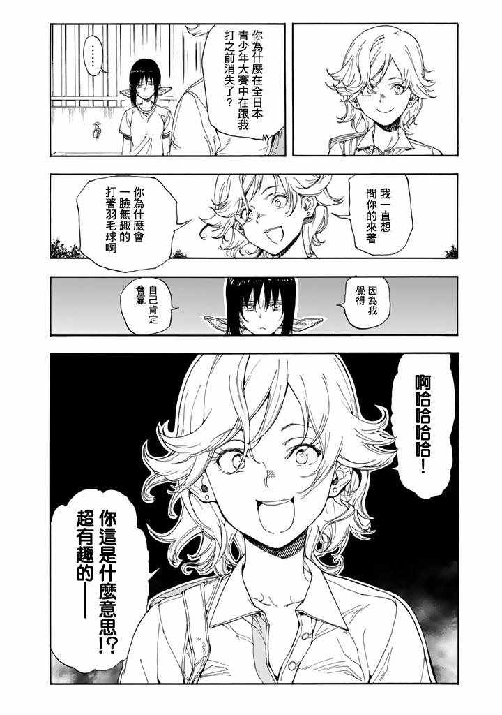 《轻羽飞扬》漫画 047话