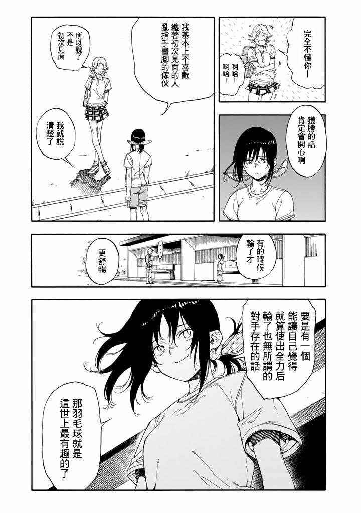 《轻羽飞扬》漫画 047话