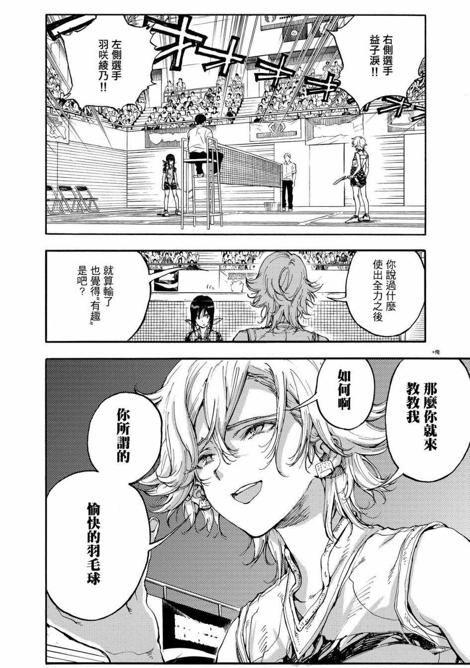 《轻羽飞扬》漫画 052话