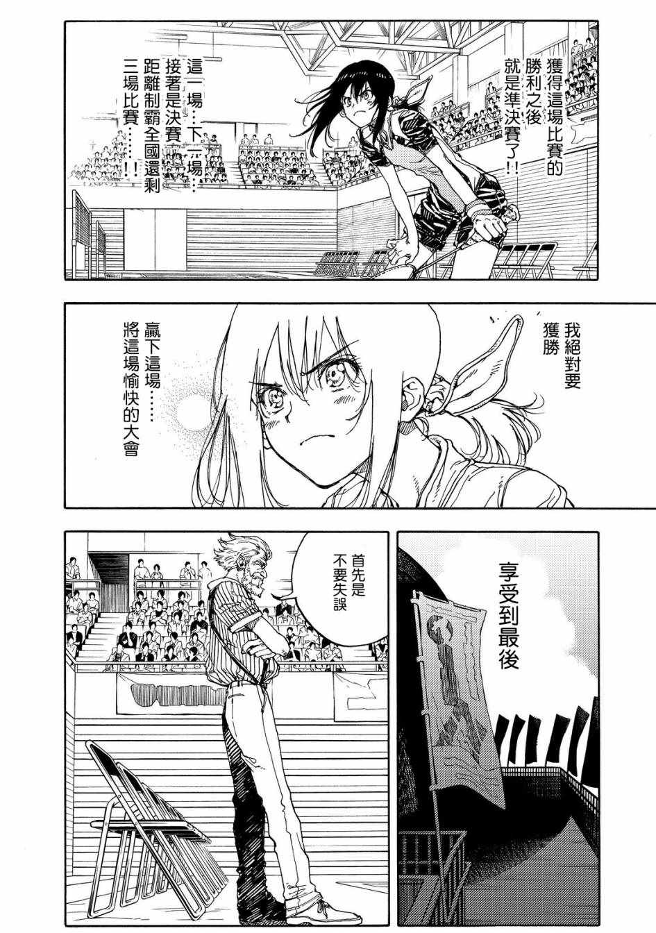 《轻羽飞扬》漫画 052话