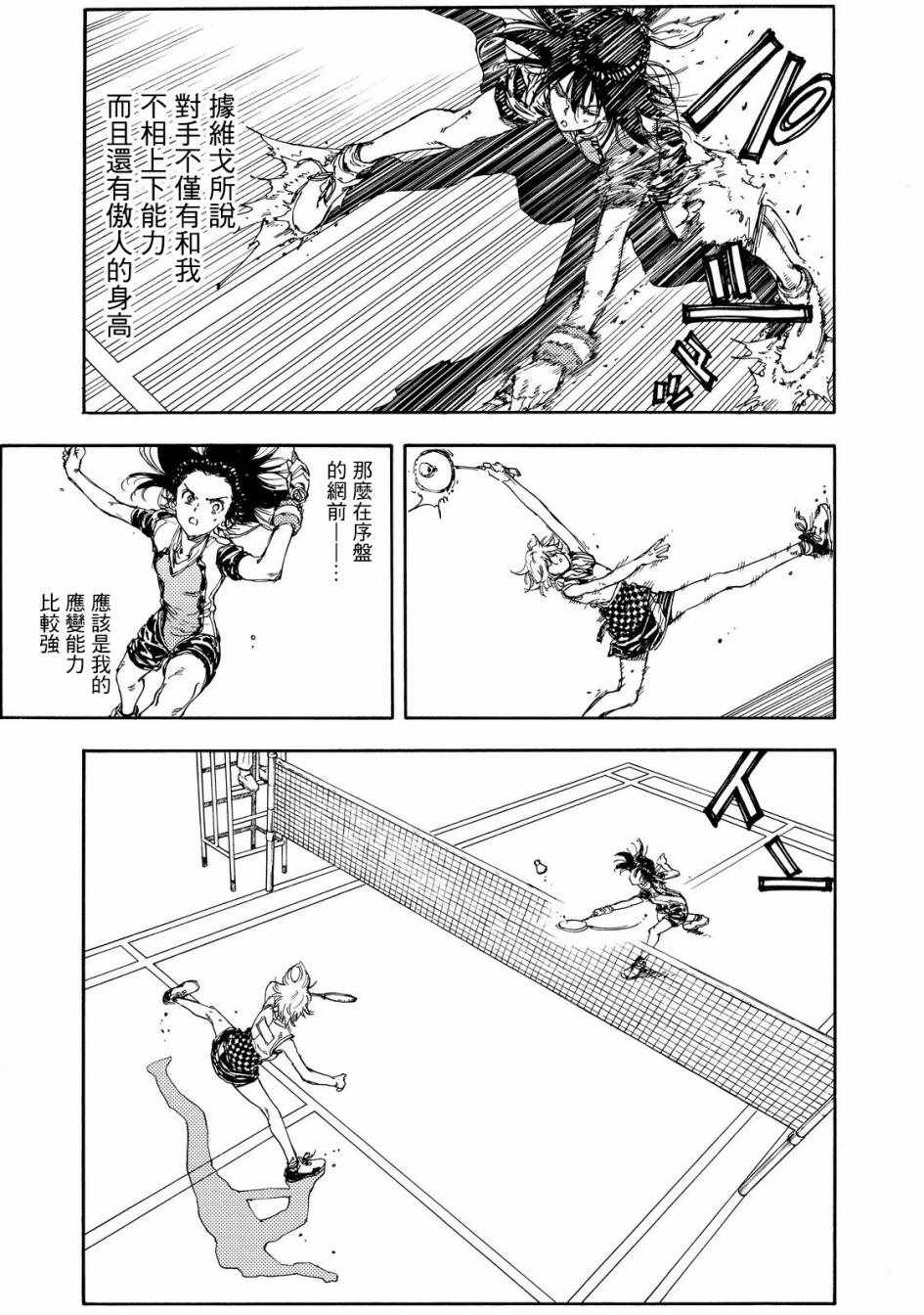 《轻羽飞扬》漫画 052话