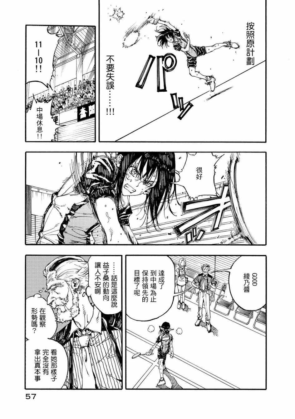 《轻羽飞扬》漫画 052话