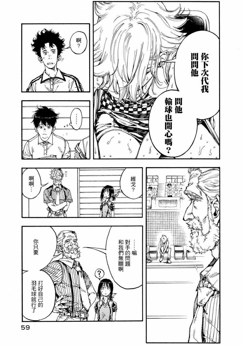 《轻羽飞扬》漫画 052话