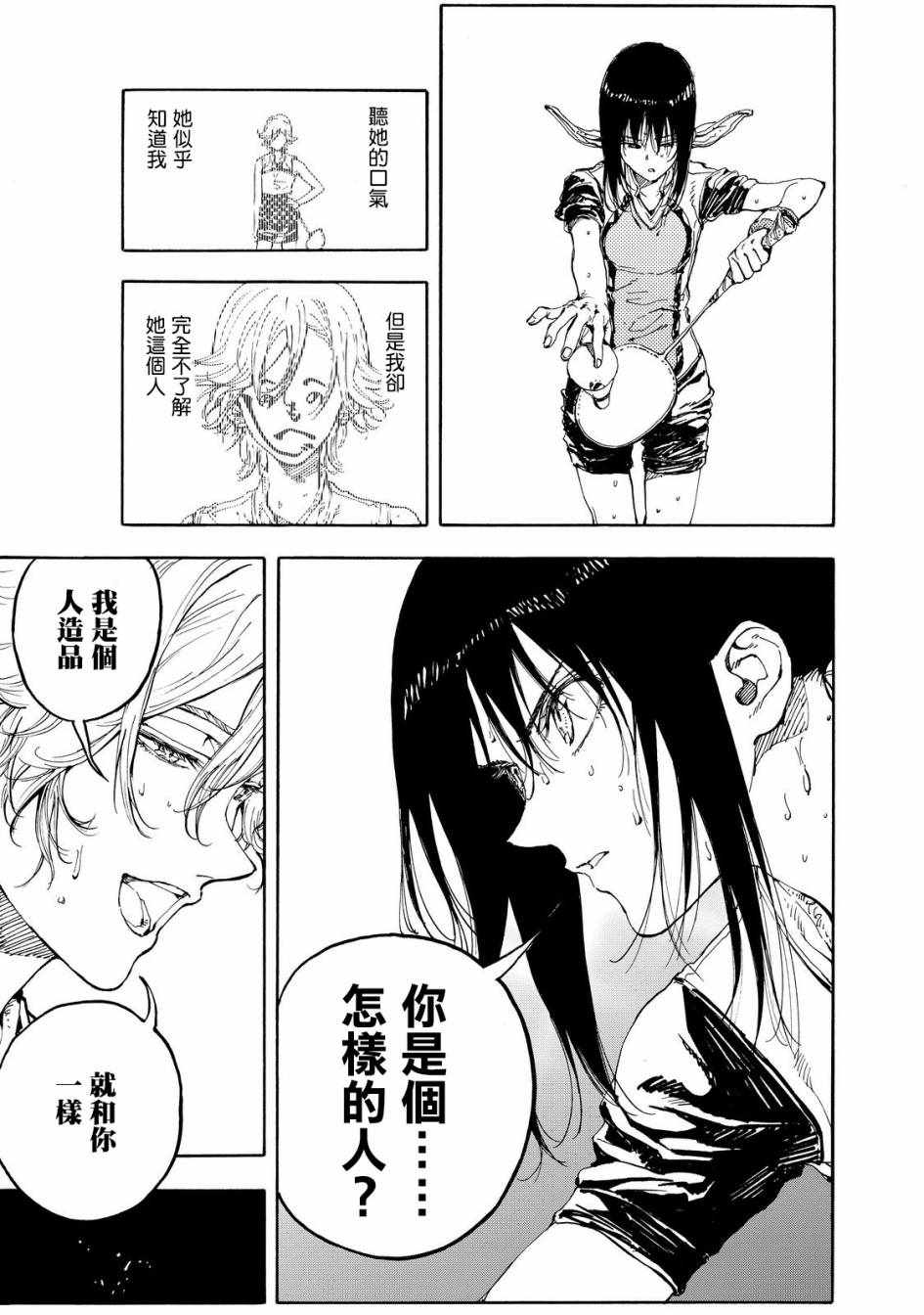 《轻羽飞扬》漫画 052话